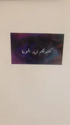 a picture of a painting on a wall at Kueerland in Marrakech